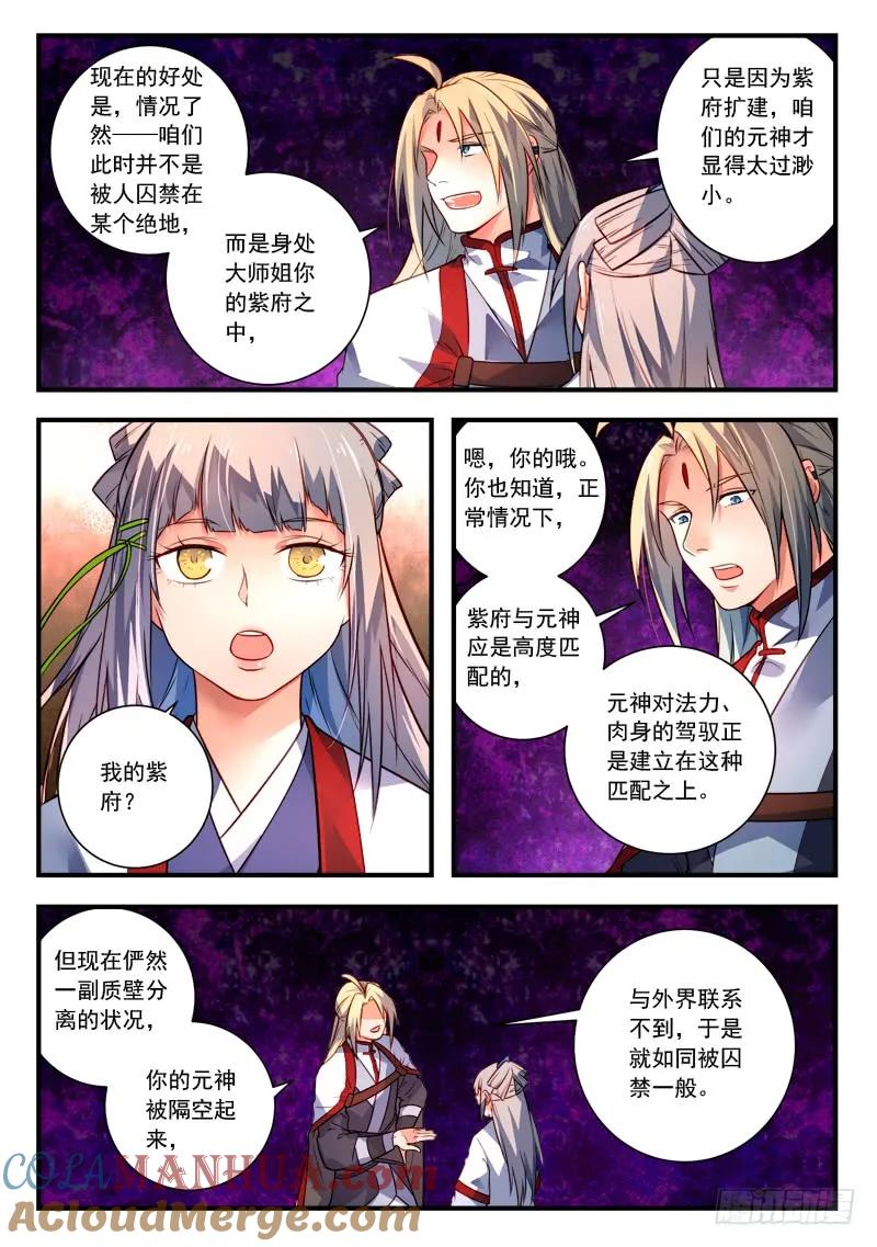 从前有座灵剑山 401 第6页