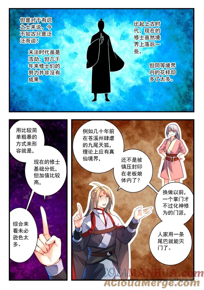 从前有座灵剑山 401 第3页