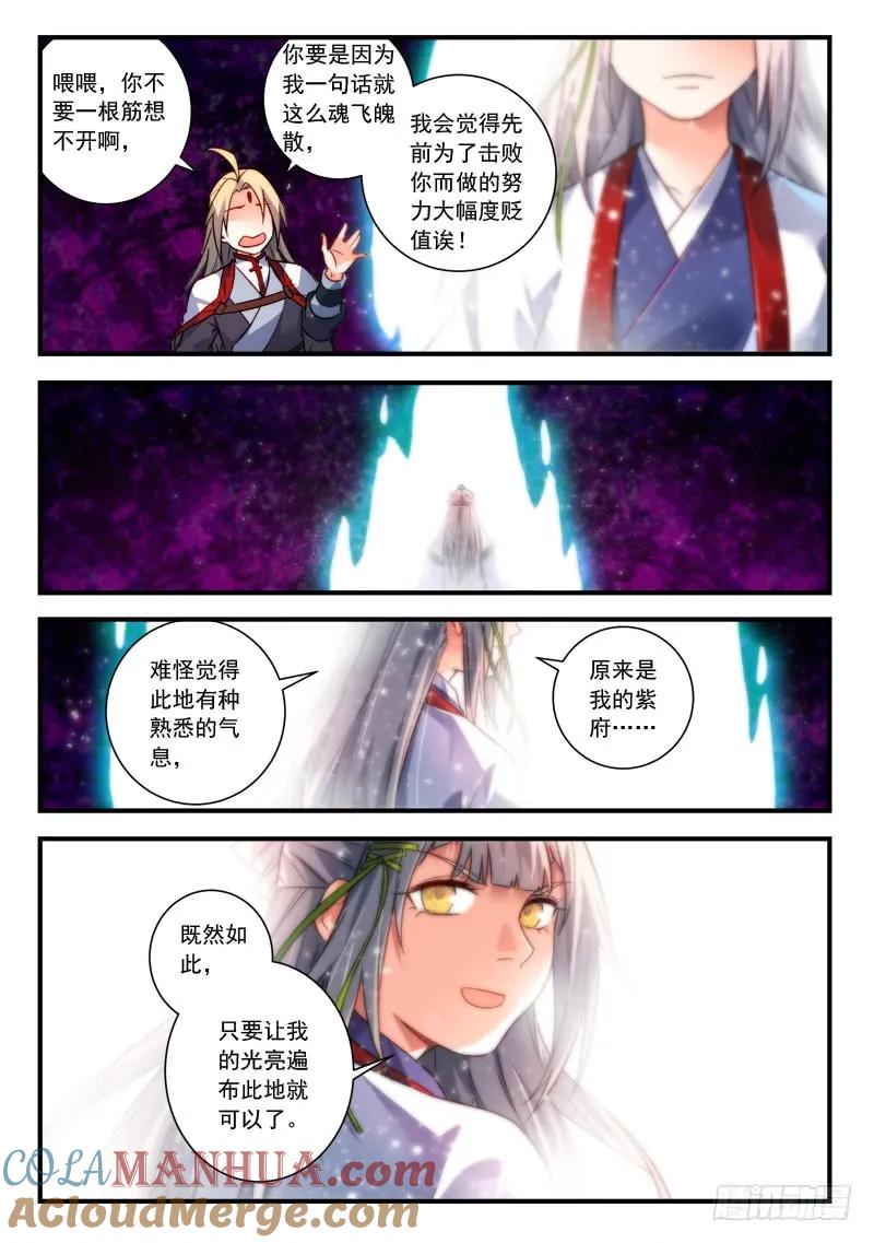 从前有座灵剑山 401 第10页
