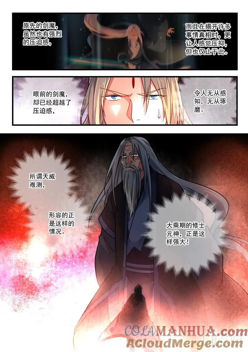 从前有座灵剑山 402 第12页