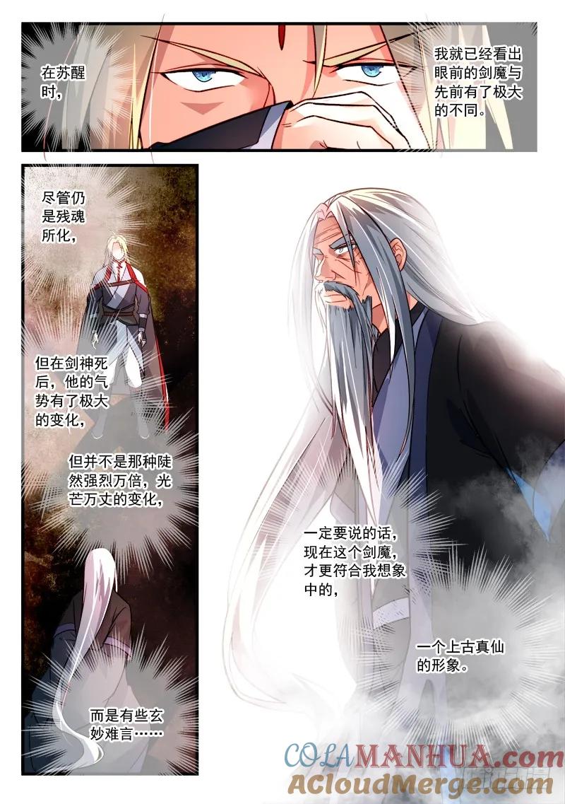 从前有座灵剑山 402 第11页