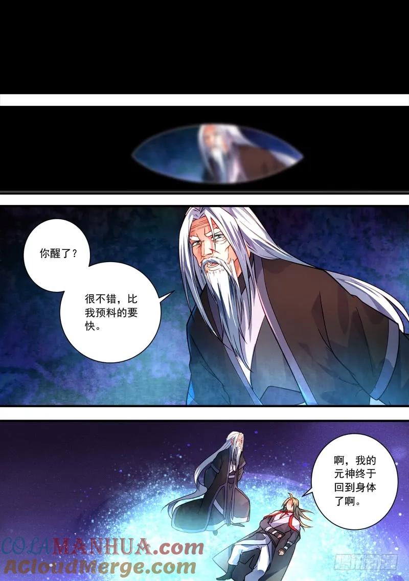 从前有座灵剑山 402 第6页