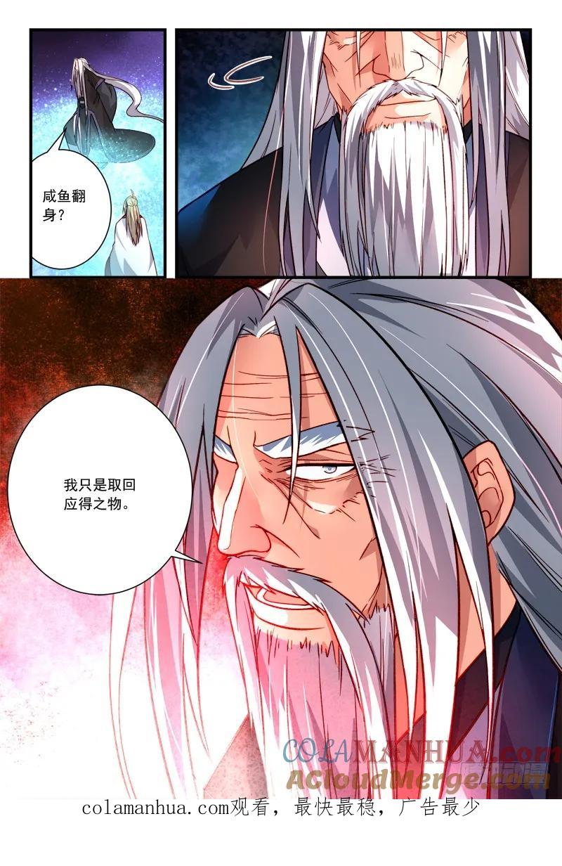 从前有座灵剑山 402 第13页