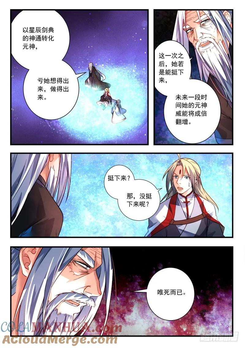 从前有座灵剑山 402 第9页