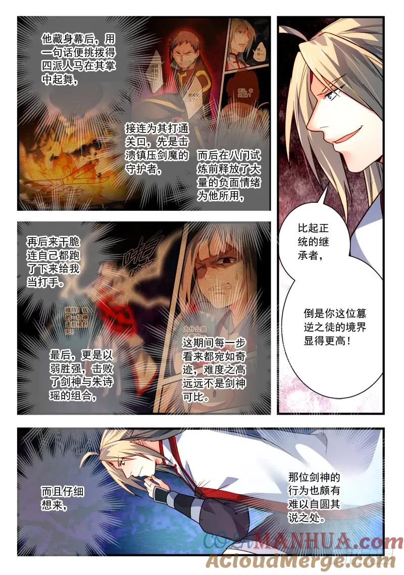 从前有座灵剑山 403 第4页