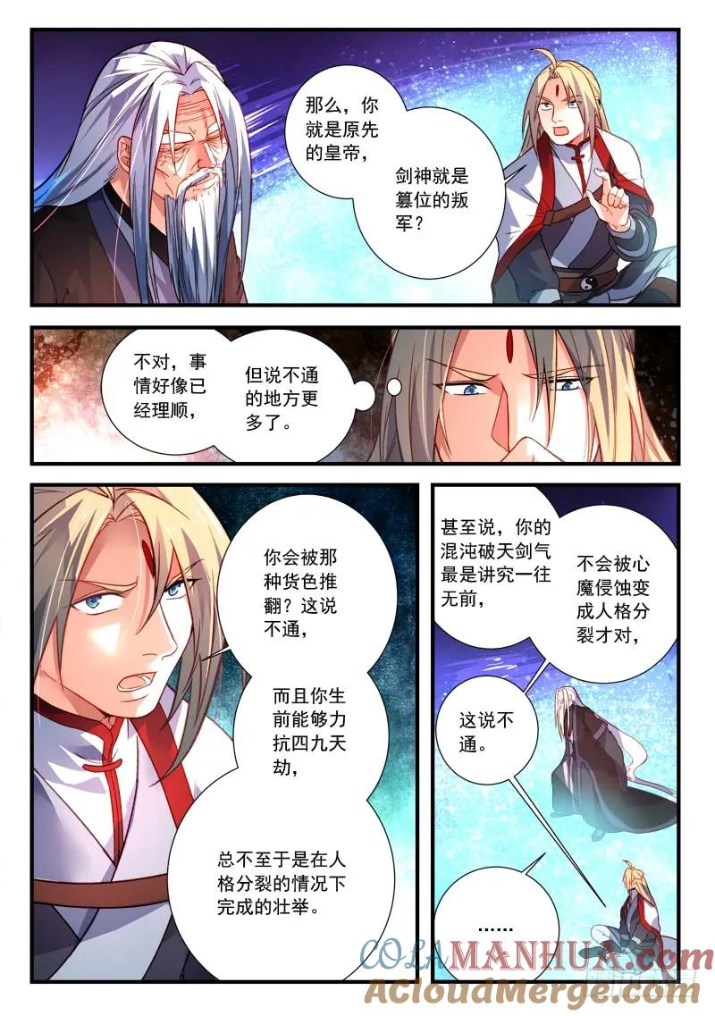 从前有座灵剑山 403 第8页