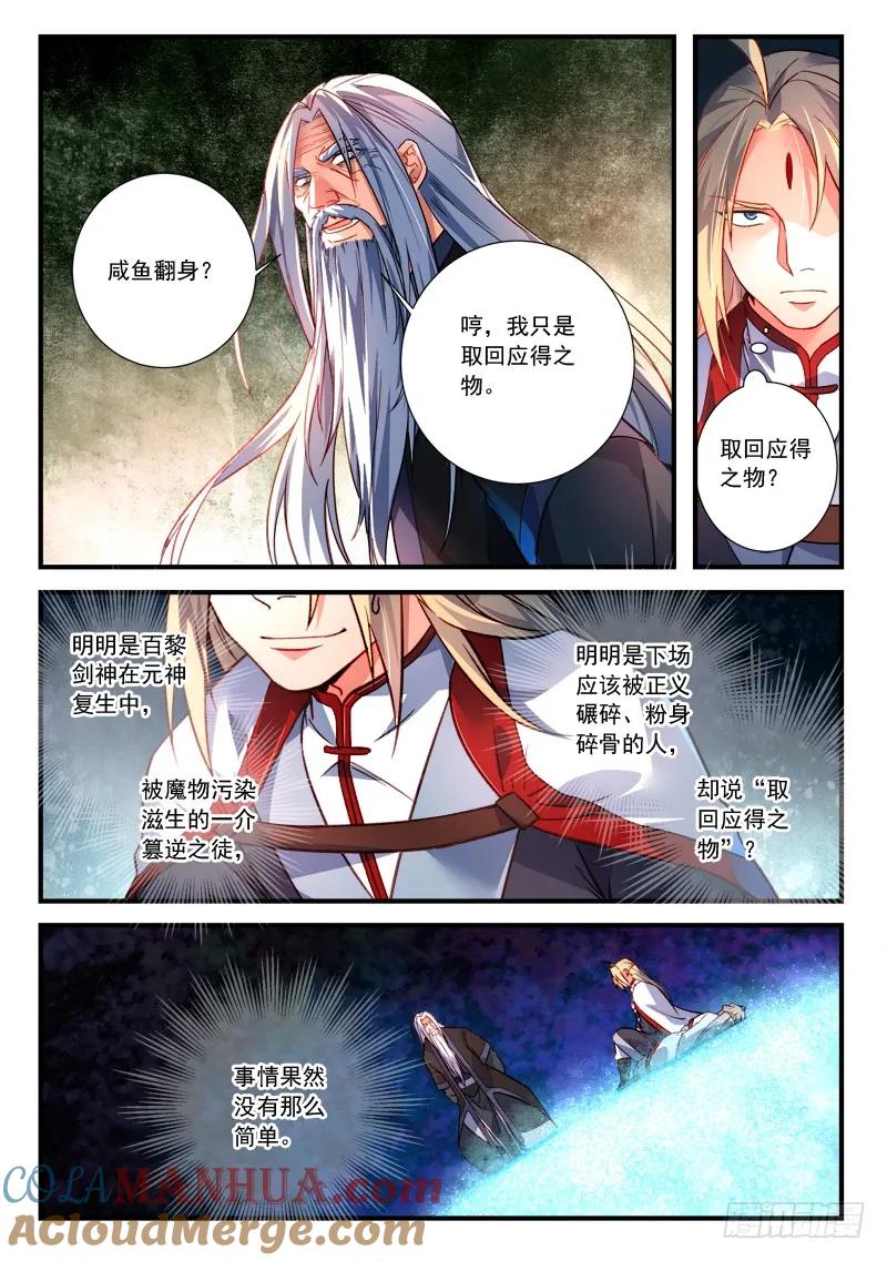 从前有座灵剑山 403 第2页