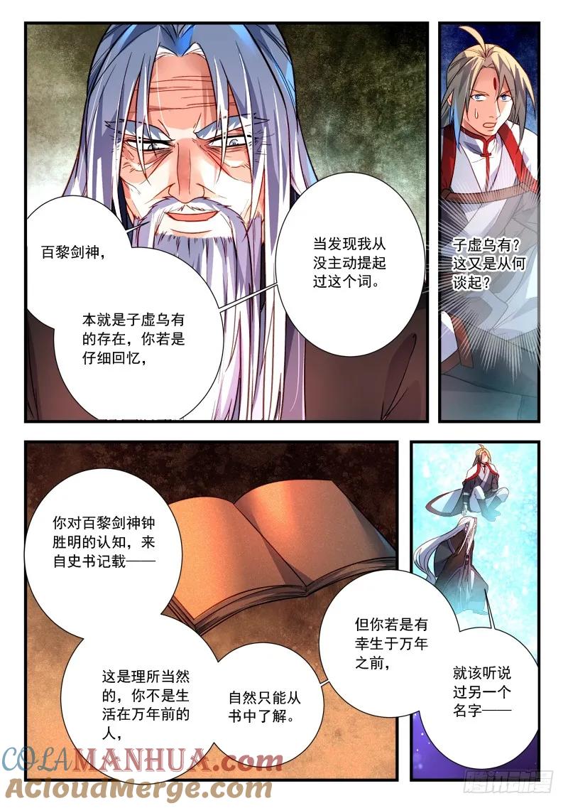 从前有座灵剑山 403 第10页