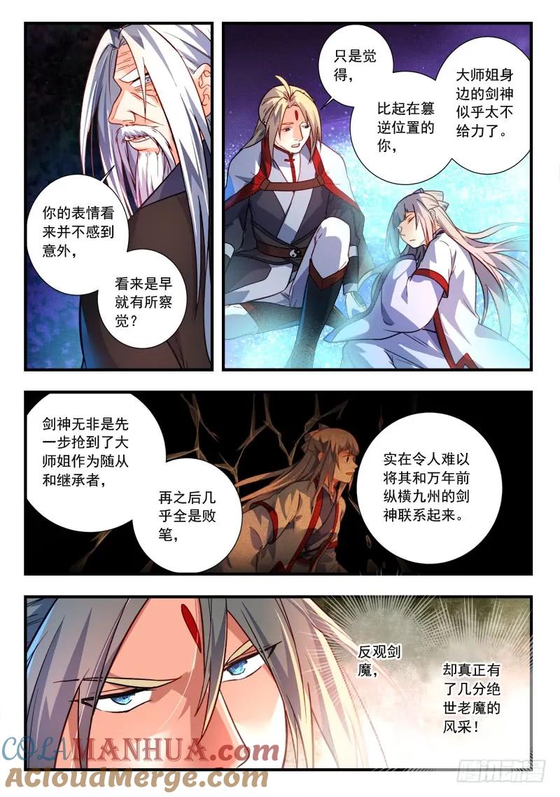 从前有座灵剑山 403 第3页