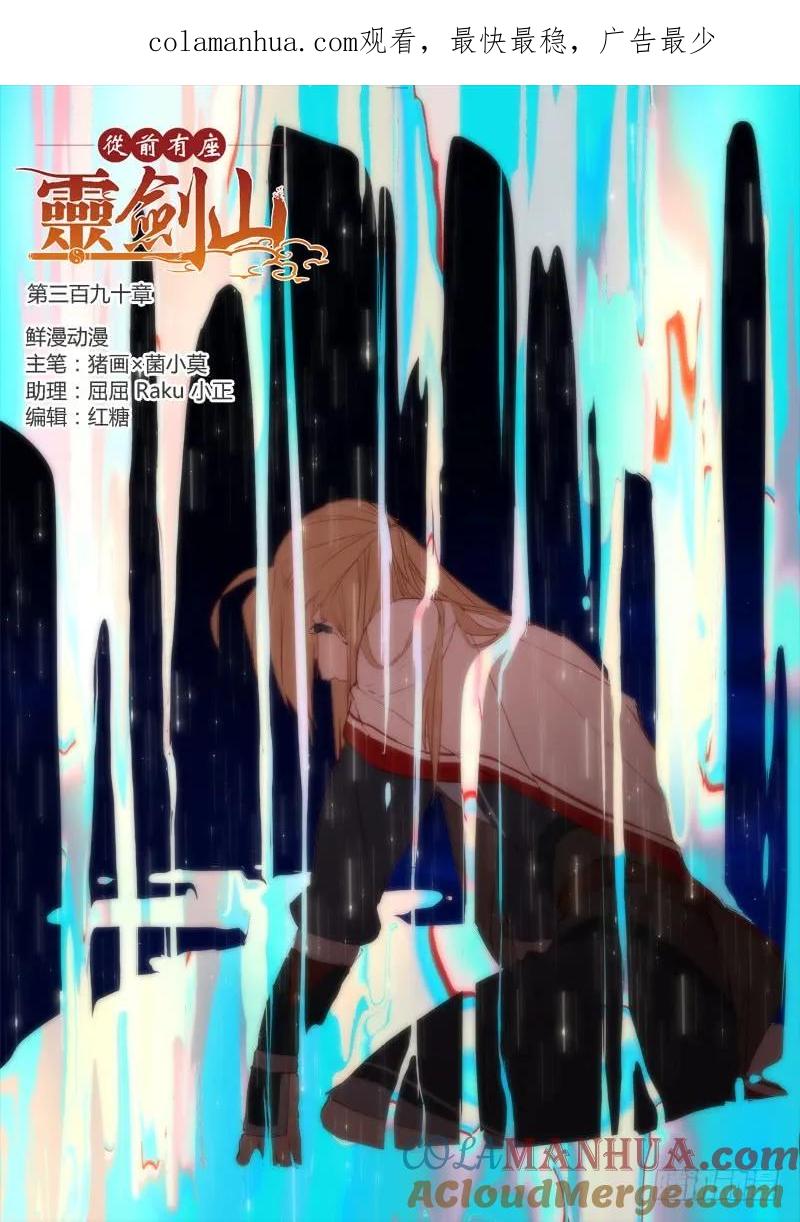 从前有座灵剑山 403 第1页