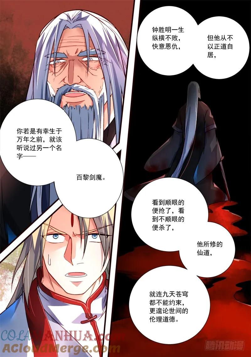 从前有座灵剑山 404 第2页