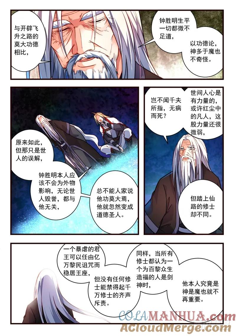从前有座灵剑山 404 第6页