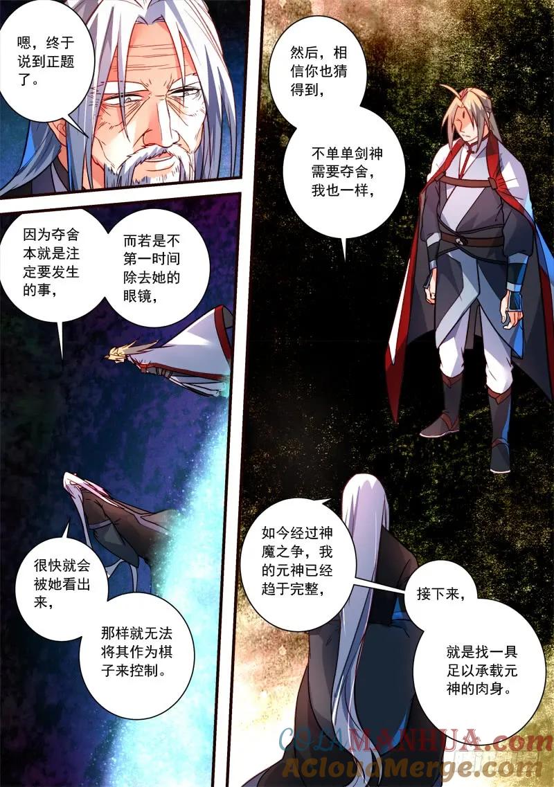 从前有座灵剑山 404 第11页