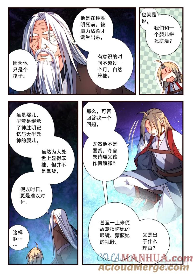 从前有座灵剑山 404 第10页
