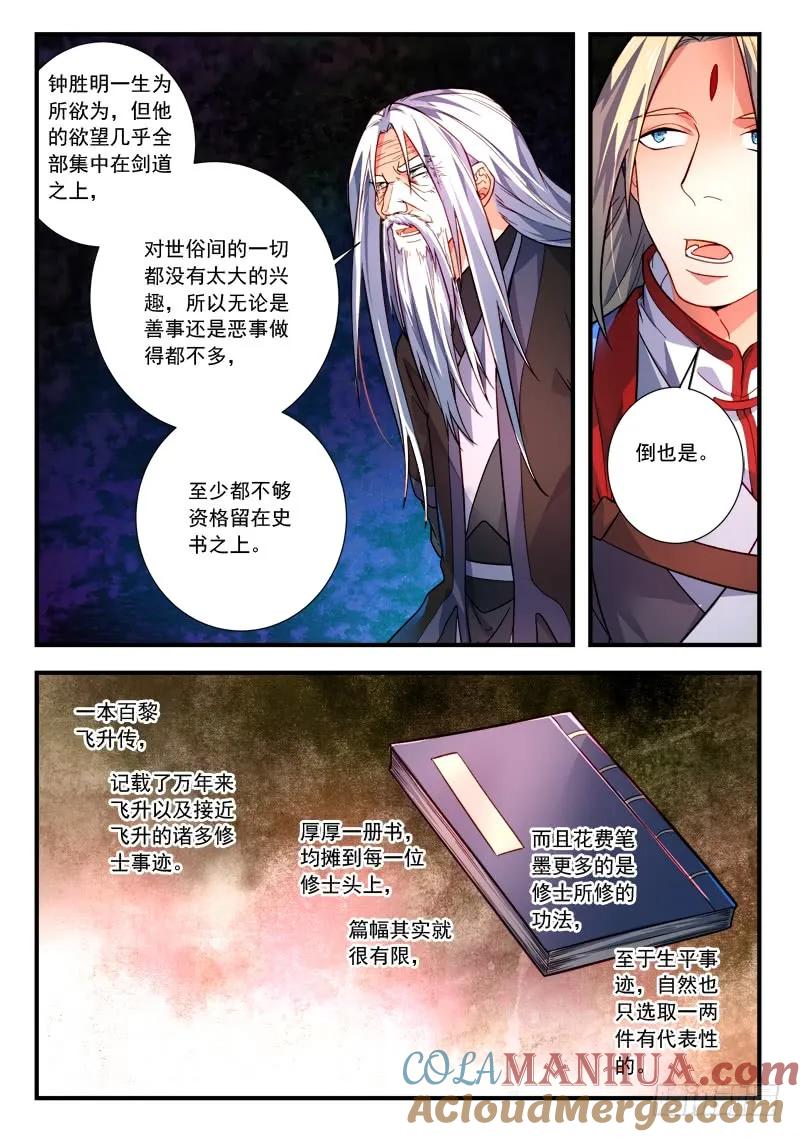 从前有座灵剑山 404 第4页