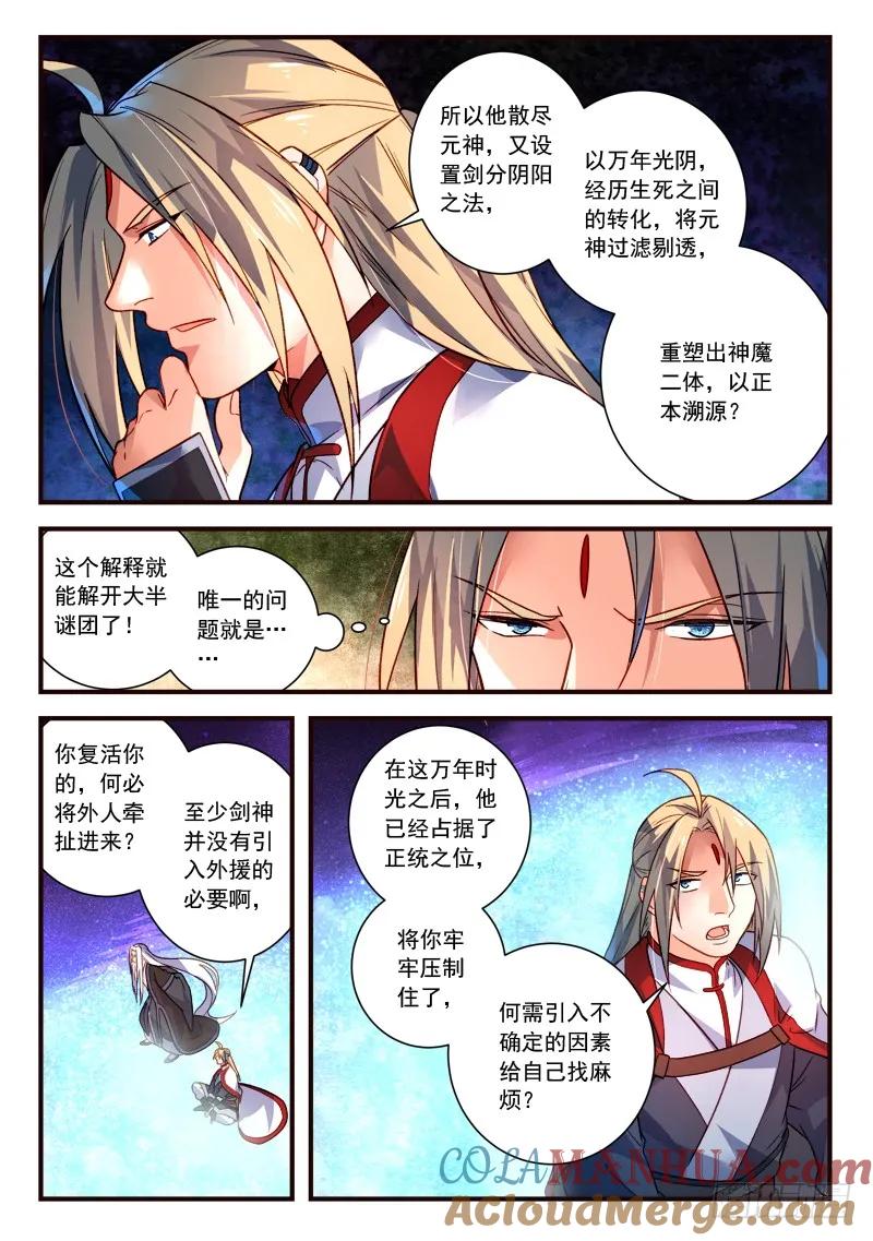 从前有座灵剑山 404 第8页