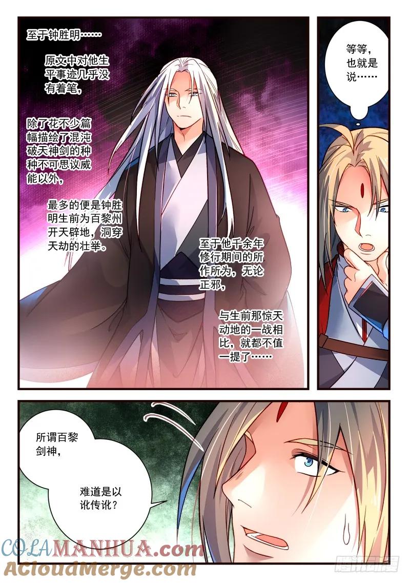 从前有座灵剑山 404 第5页