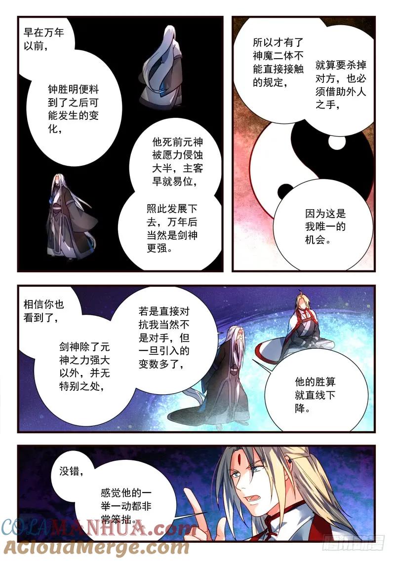 从前有座灵剑山 404 第9页
