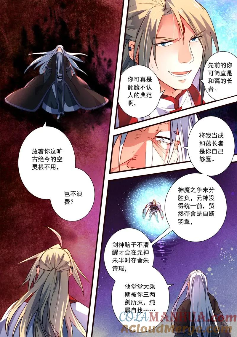 从前有座灵剑山 405 第2页