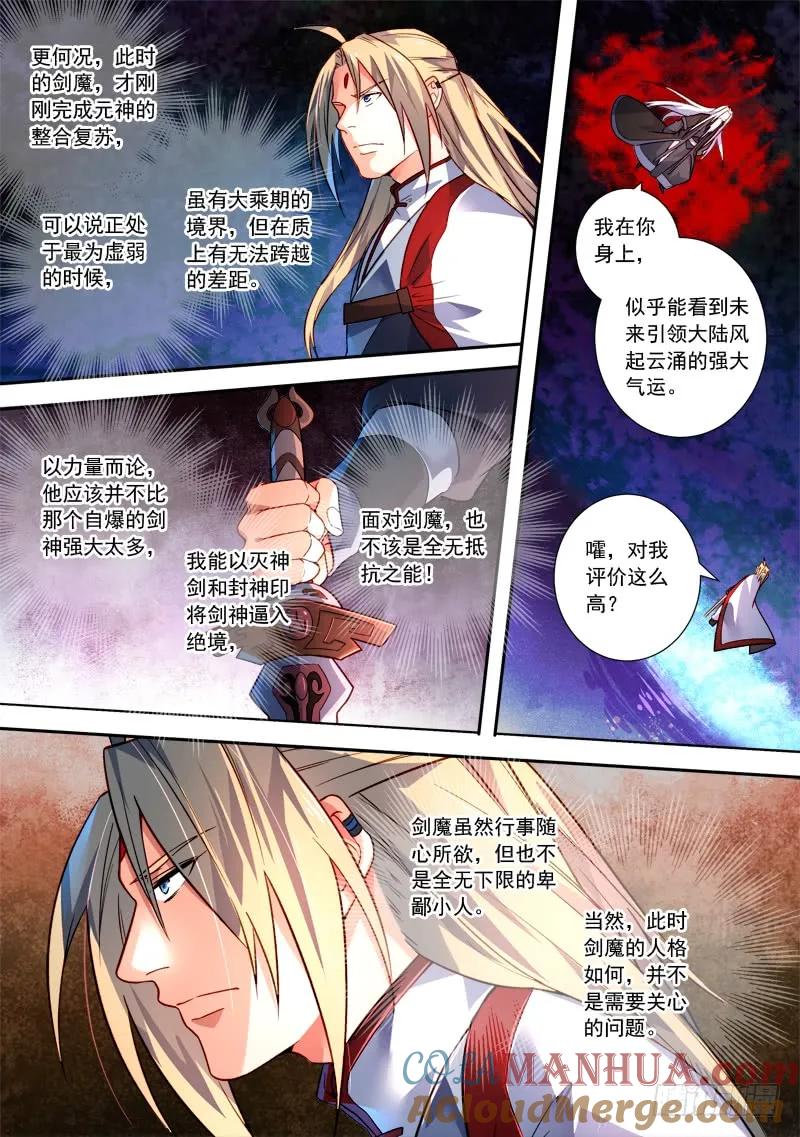 从前有座灵剑山 405 第6页