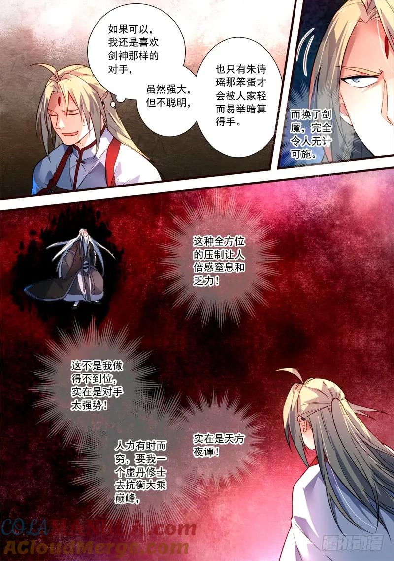 从前有座灵剑山 405 第4页
