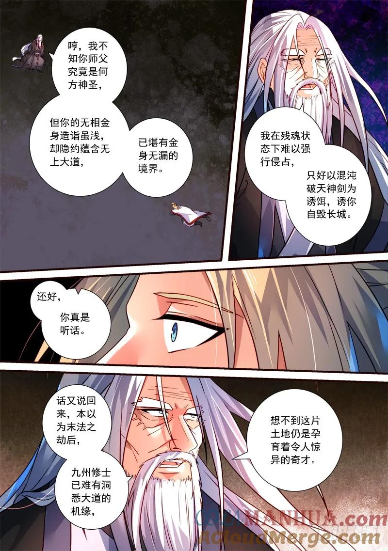 从前有座灵剑山 406 第10页