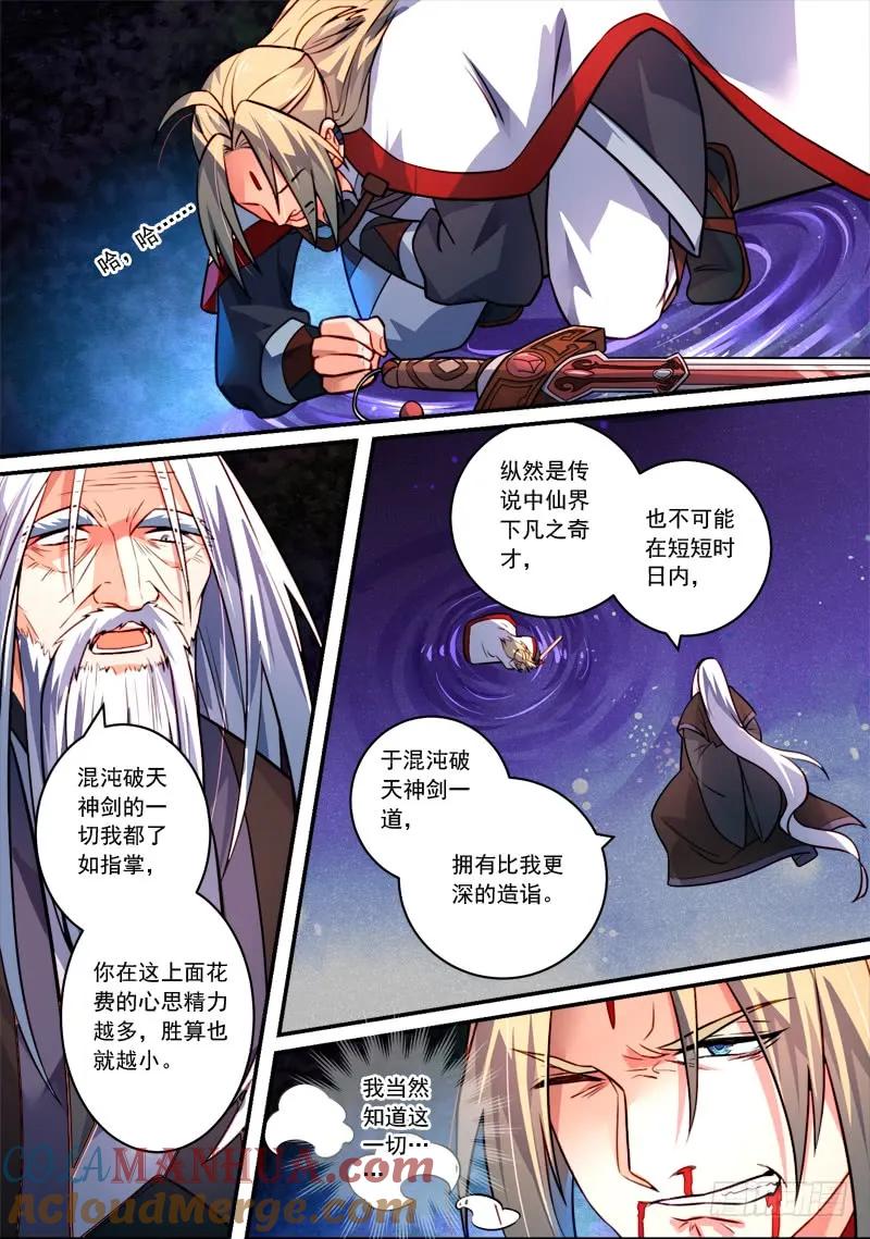 从前有座灵剑山 406 第2页