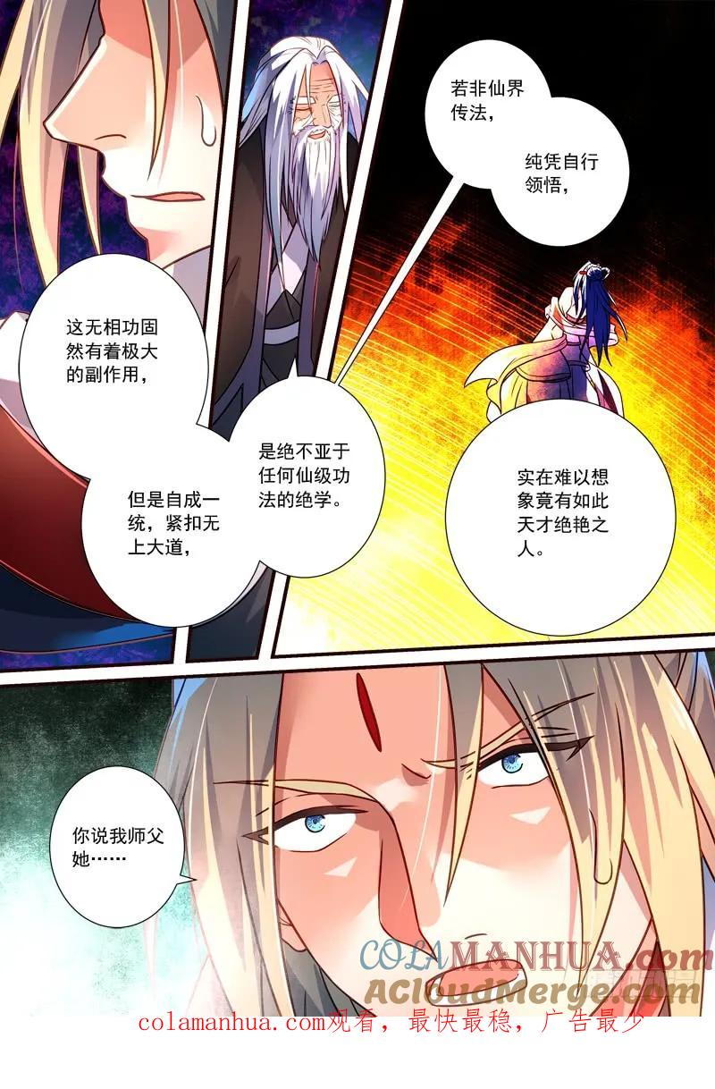 从前有座灵剑山 406 第11页