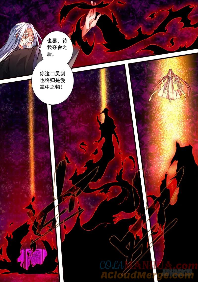 从前有座灵剑山 407 第8页