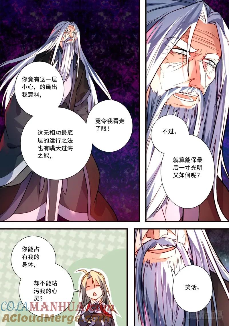 从前有座灵剑山 408 第10页