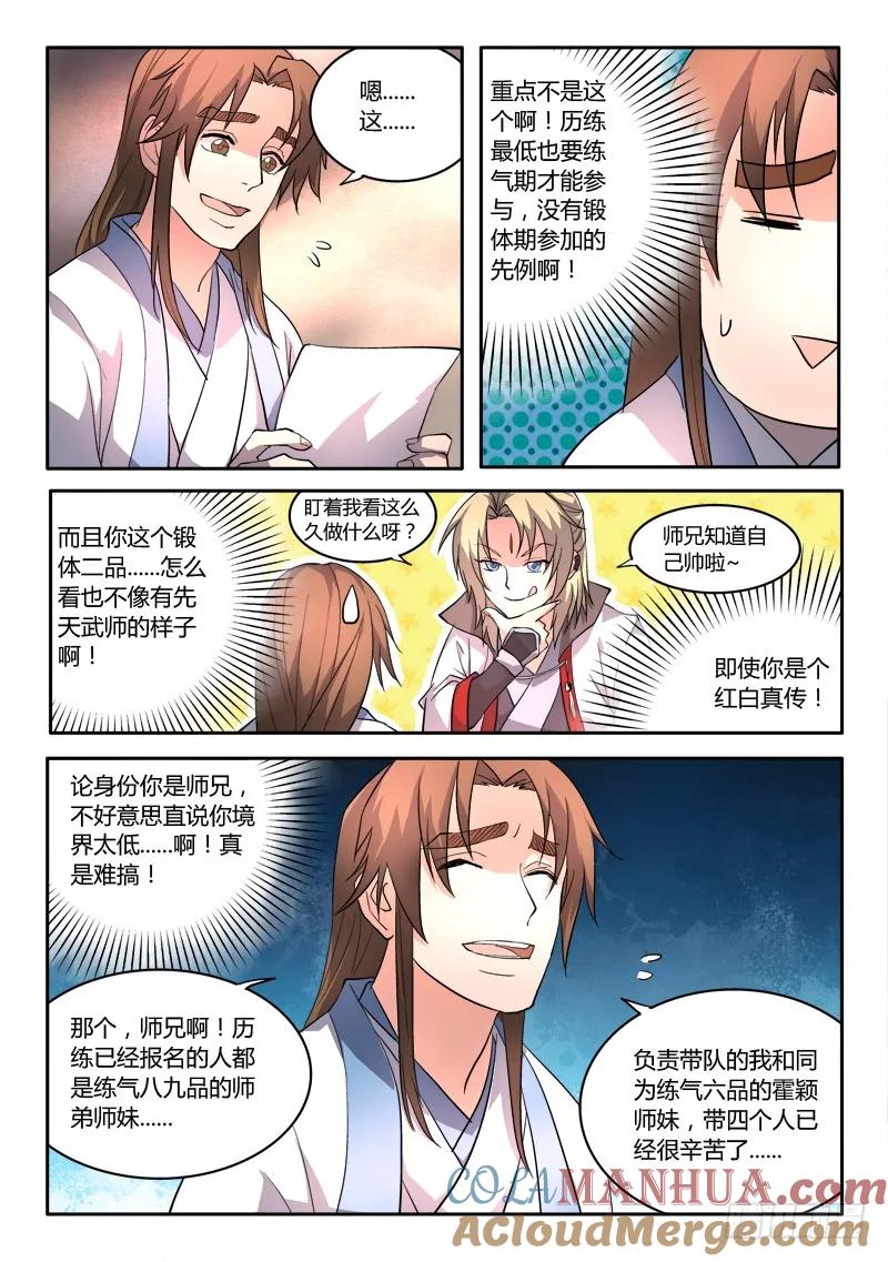 从前有座灵剑山 040 第5页