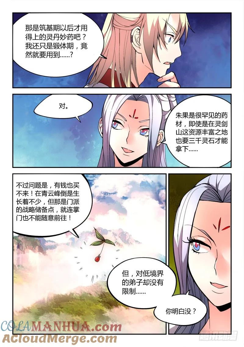 从前有座灵剑山 040 第3页