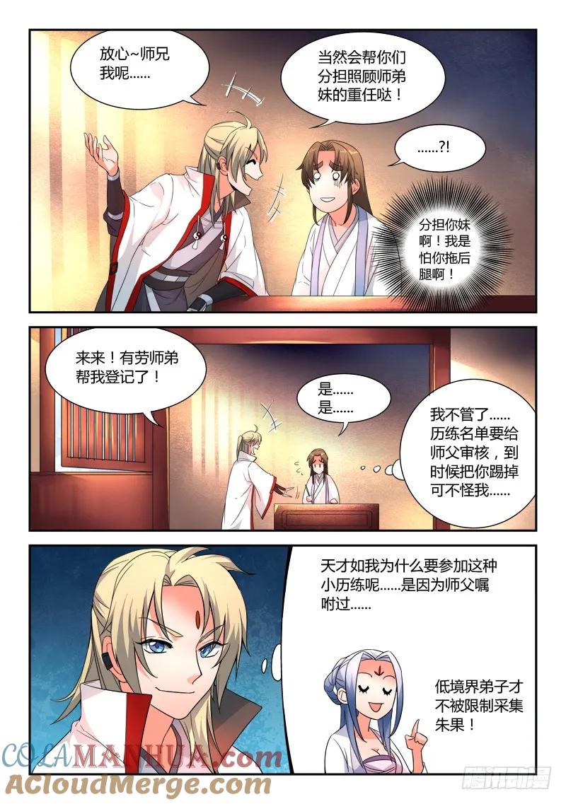 从前有座灵剑山 040 第6页