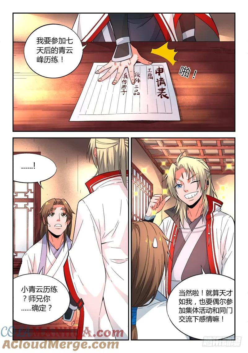 从前有座灵剑山 040 第4页