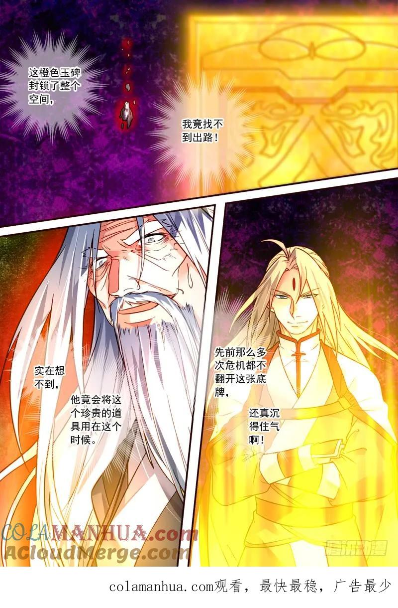 从前有座灵剑山 409 第11页