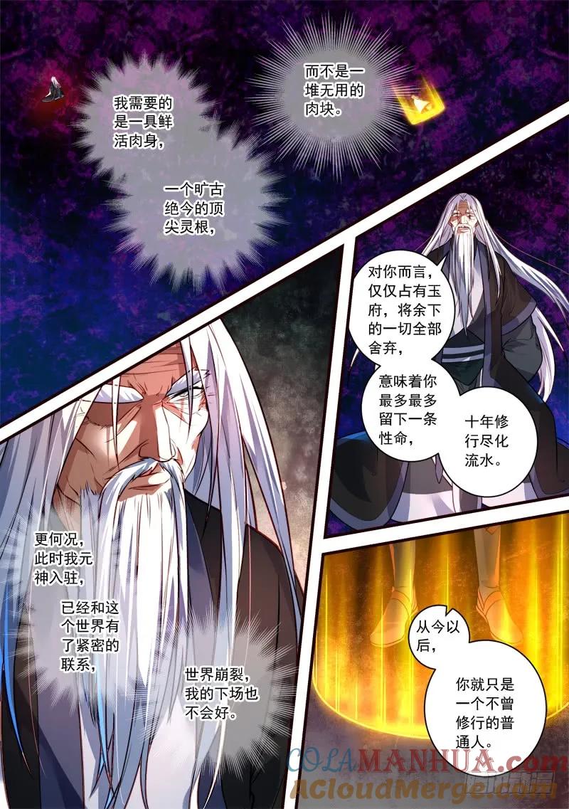 从前有座灵剑山 409 第3页