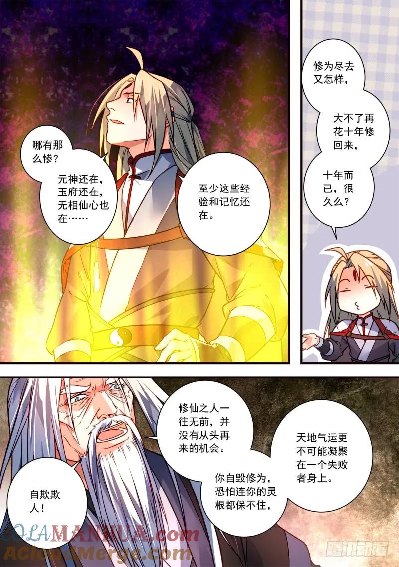 从前有座灵剑山 409 第4页
