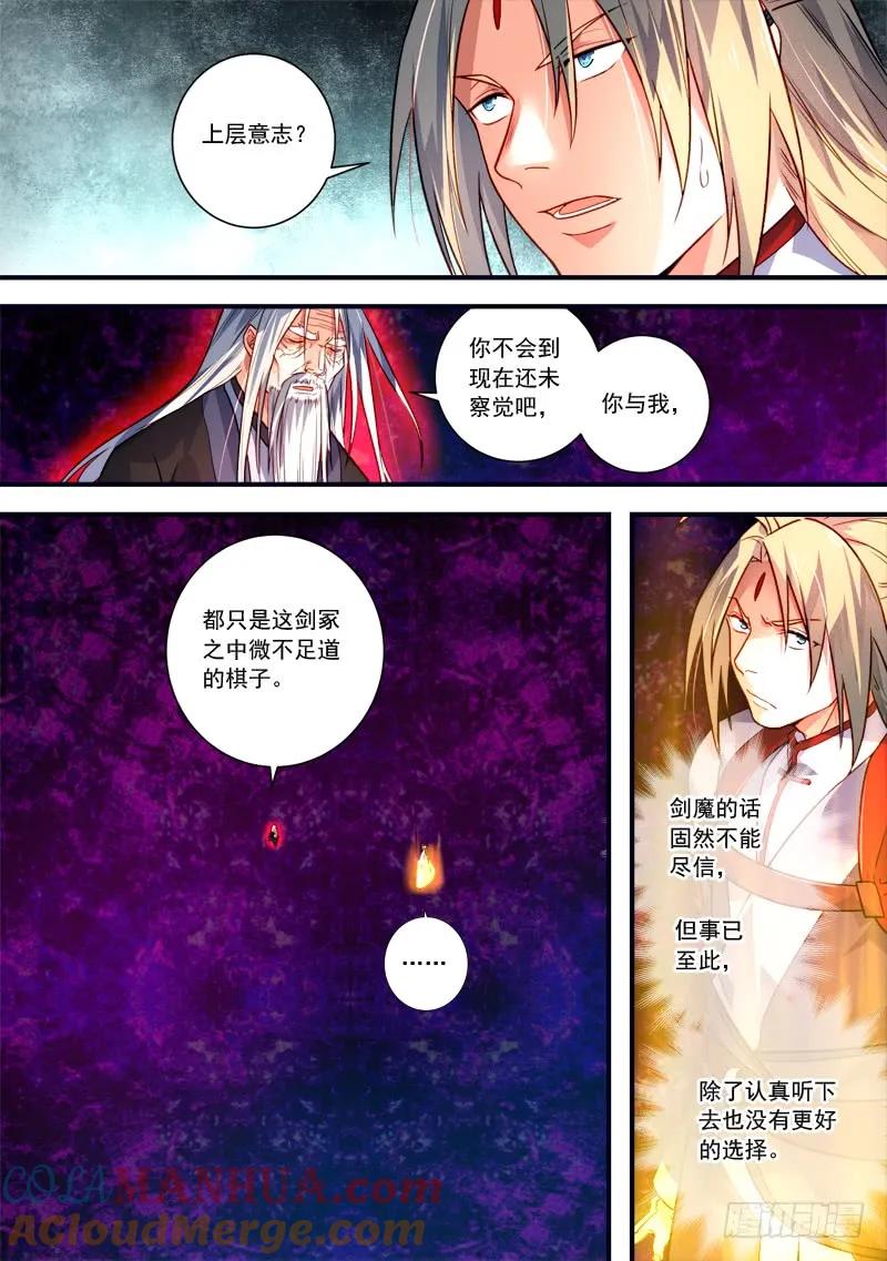 从前有座灵剑山 411 第4页