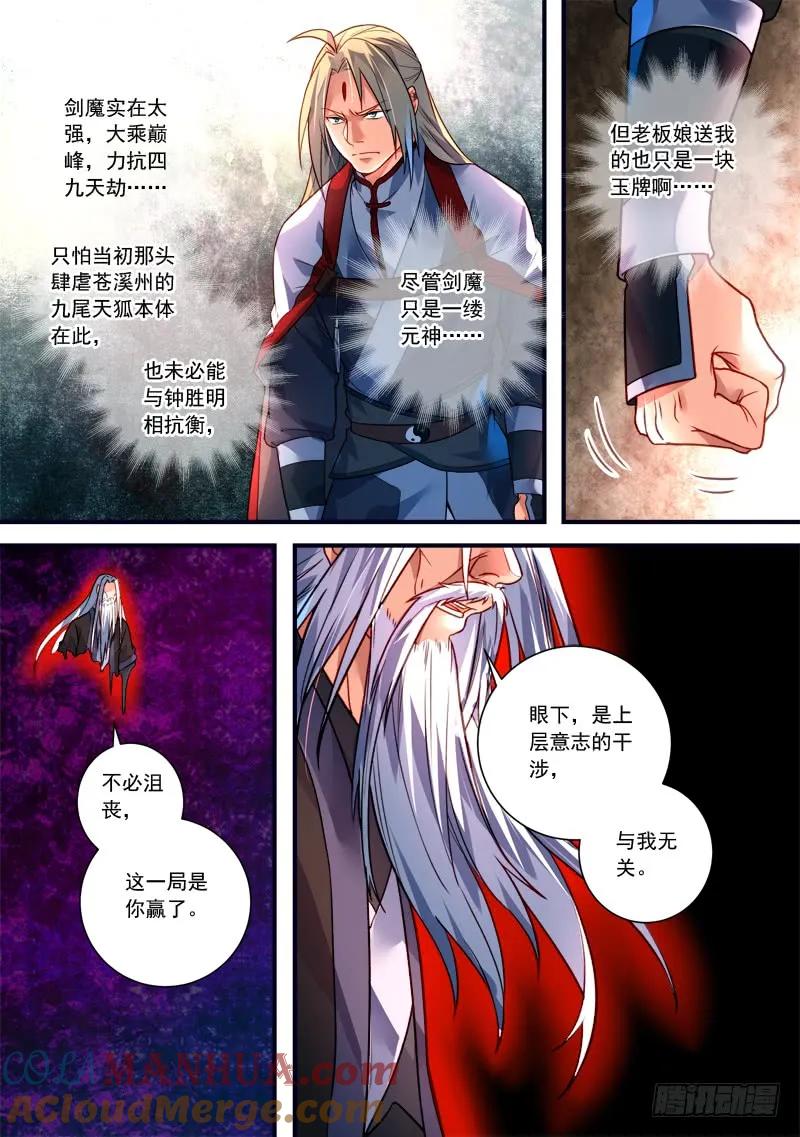 从前有座灵剑山 411 第3页