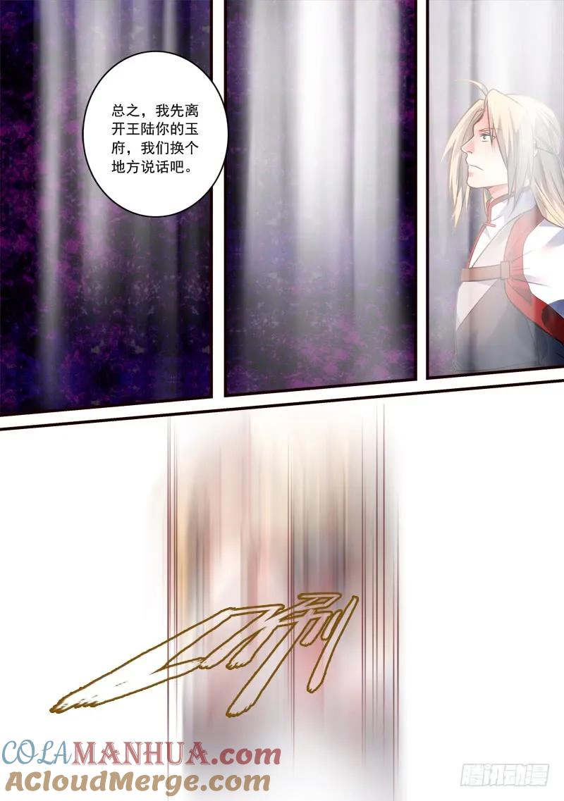 从前有座灵剑山 411 第5页