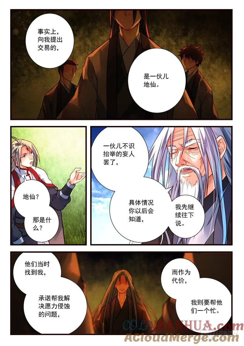 从前有座灵剑山 411 第11页