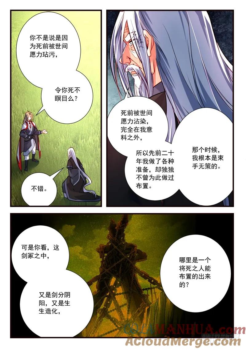 从前有座灵剑山 411 第9页
