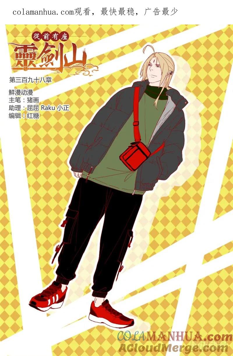 从前有座灵剑山 411 第1页