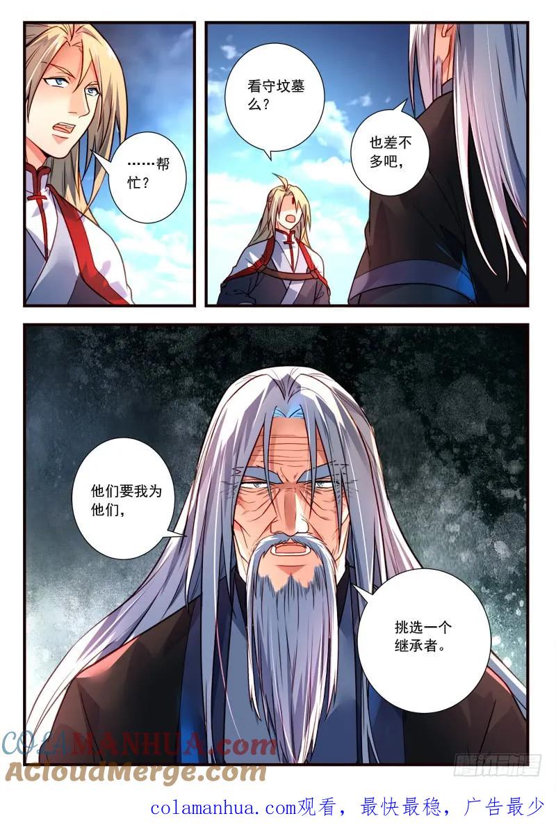 从前有座灵剑山 411 第12页