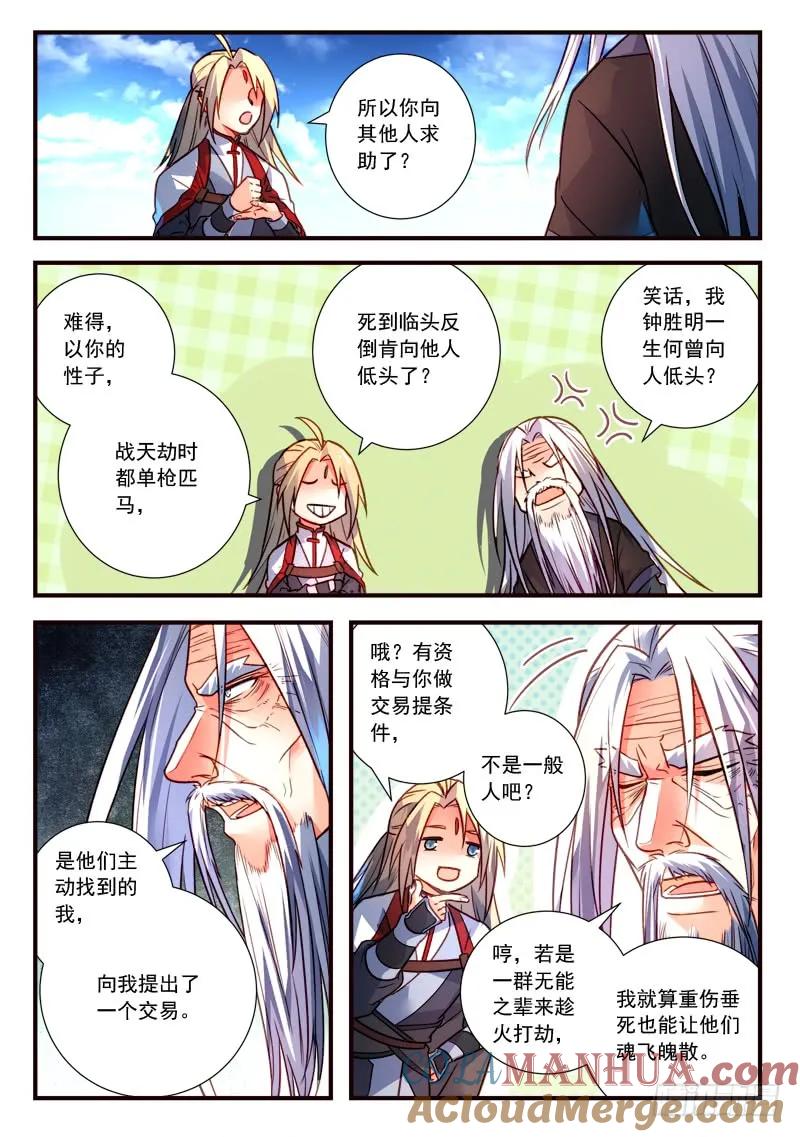 从前有座灵剑山 411 第10页