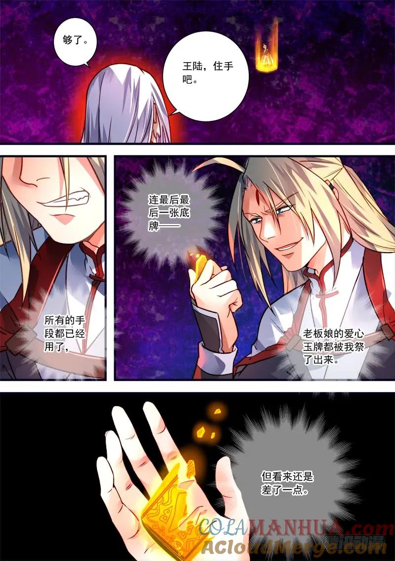 从前有座灵剑山 411 第2页