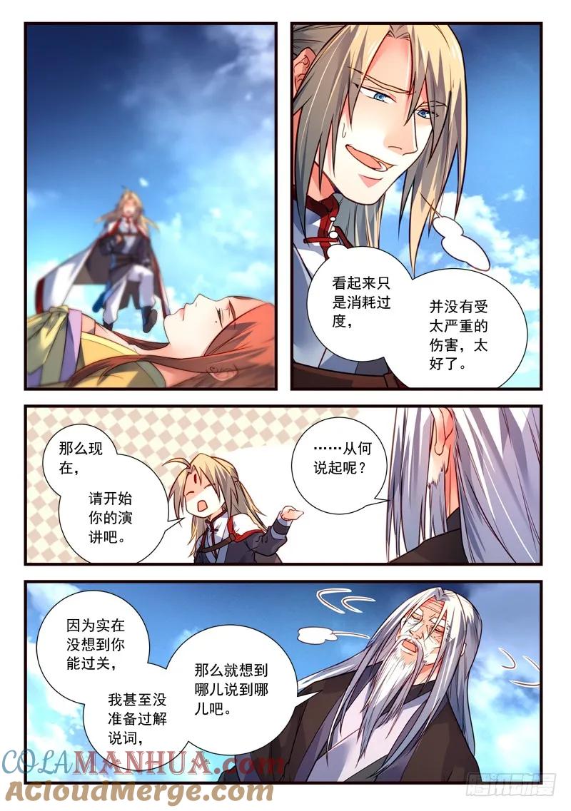 从前有座灵剑山 411 第7页