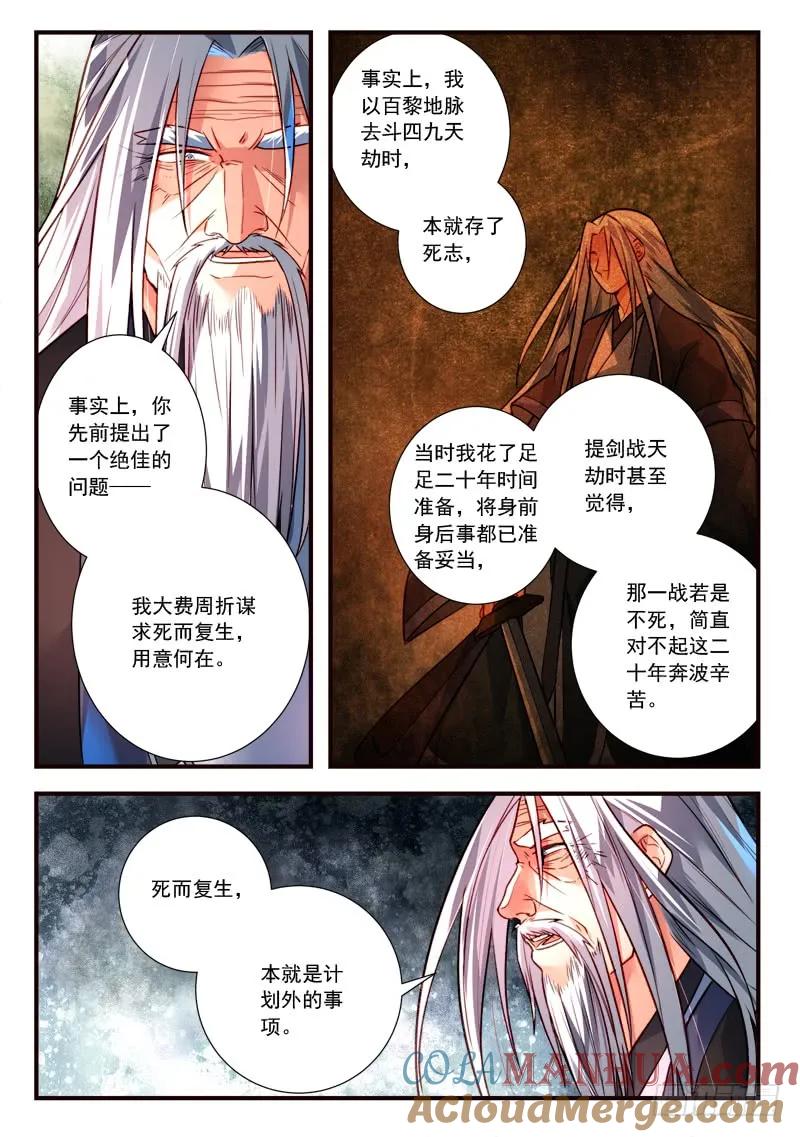 从前有座灵剑山 411 第8页