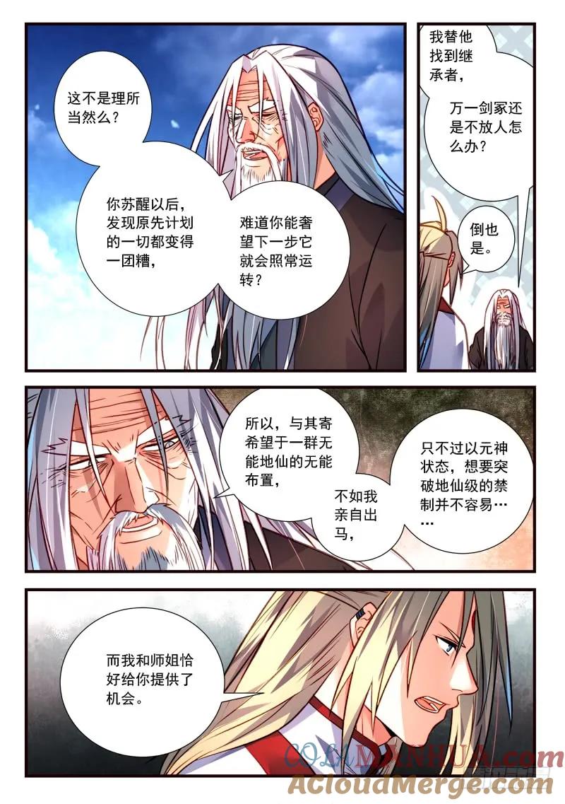 从前有座灵剑山 412 第5页