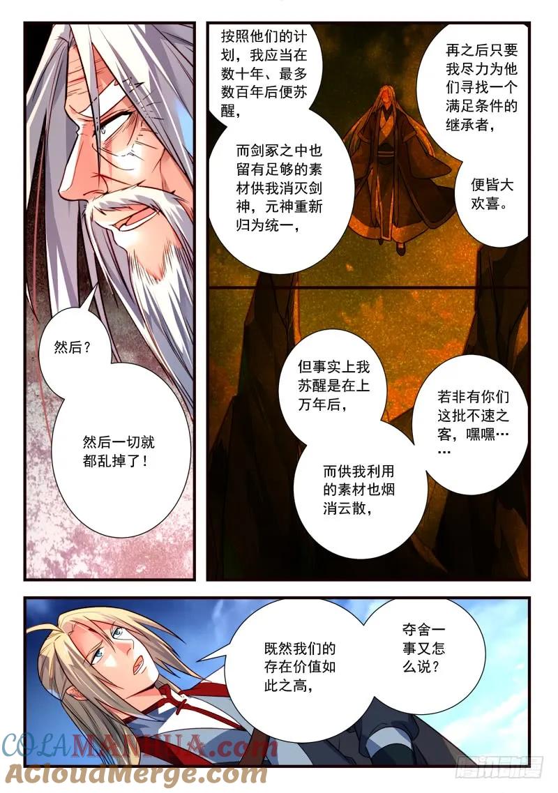 从前有座灵剑山 412 第4页